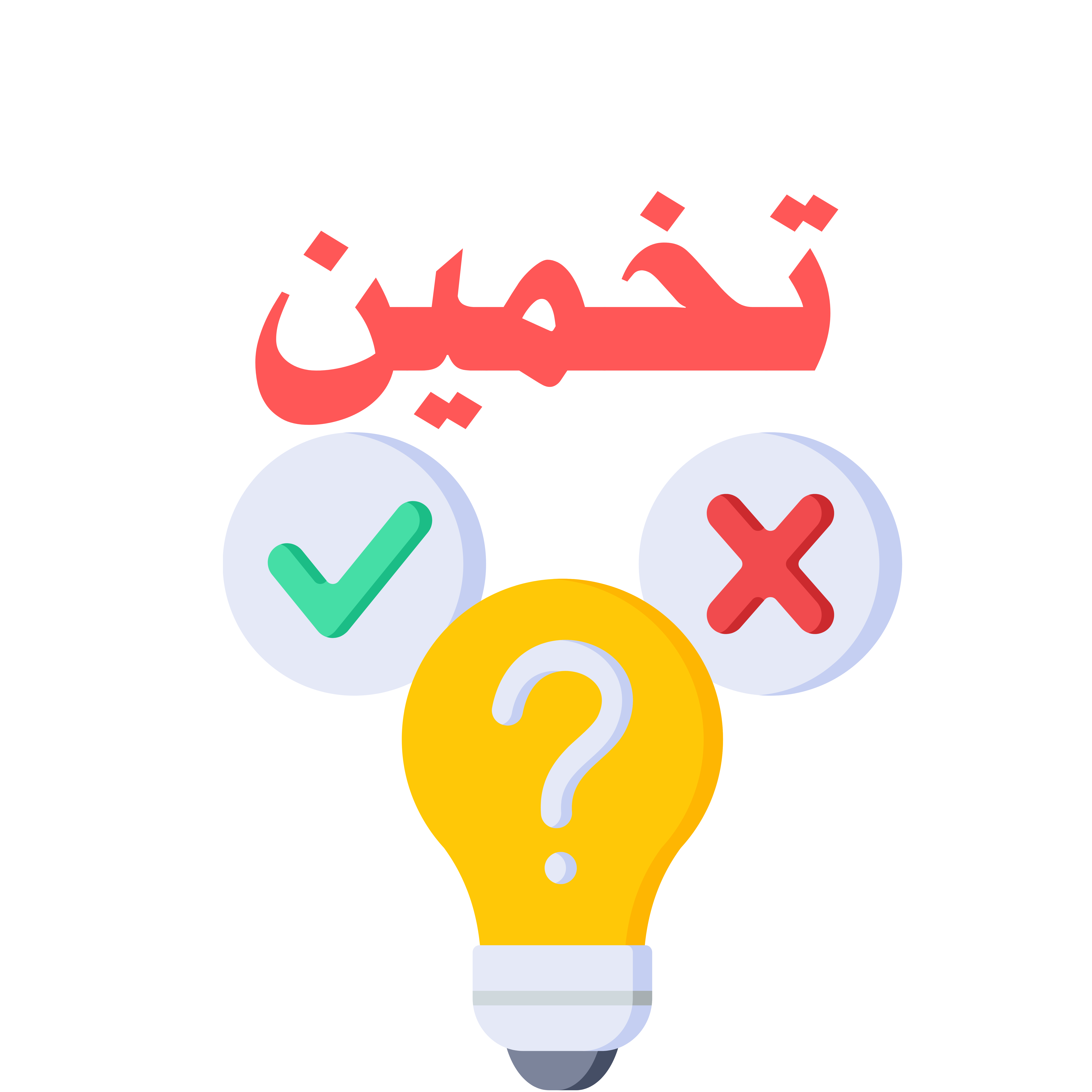 أيقونة تخمين